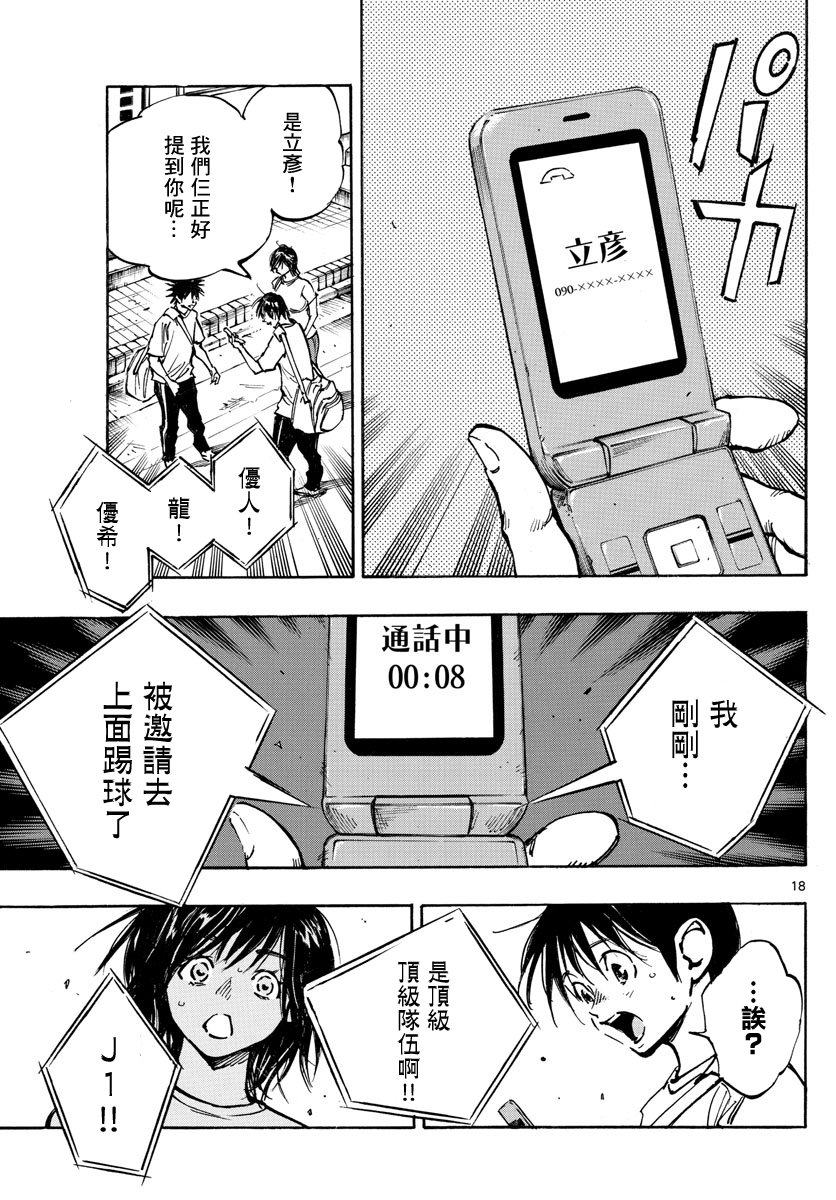 🍵BE BLUES!~化身为青 第365话 第16页