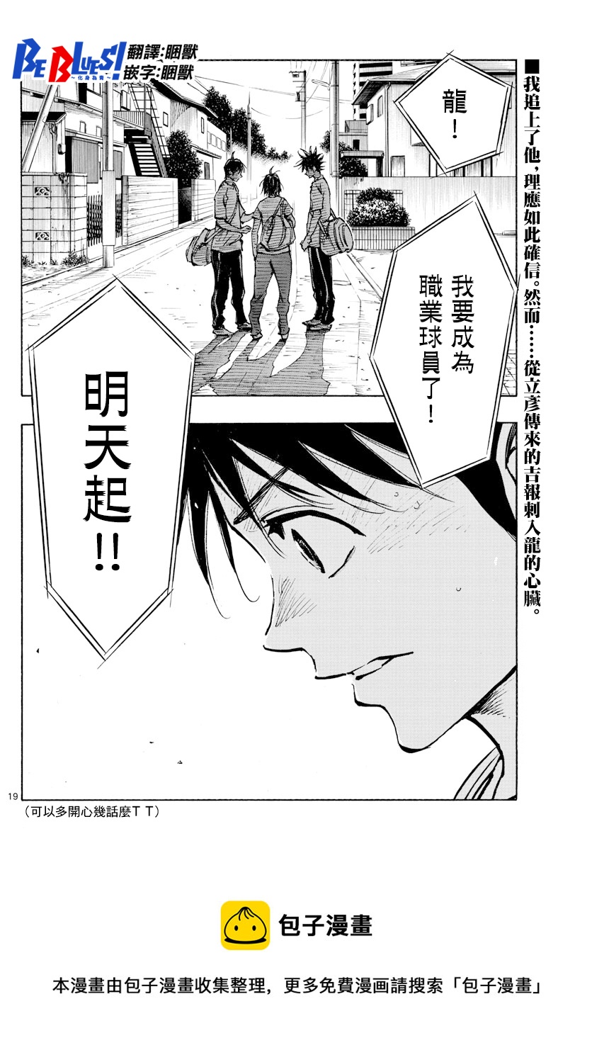 🍵BE BLUES!~化身为青 第365话 第17页