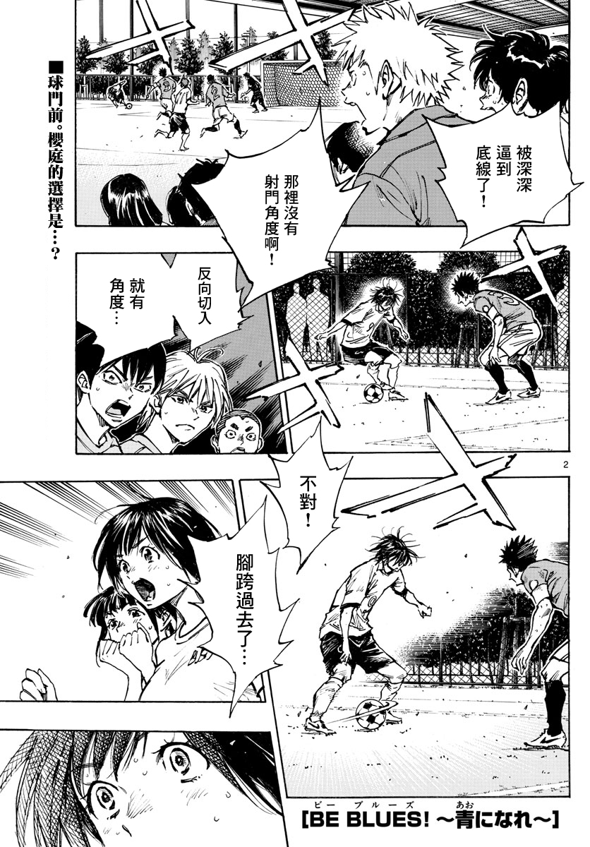 🍵BE BLUES!~化身为青 第365话 第2页