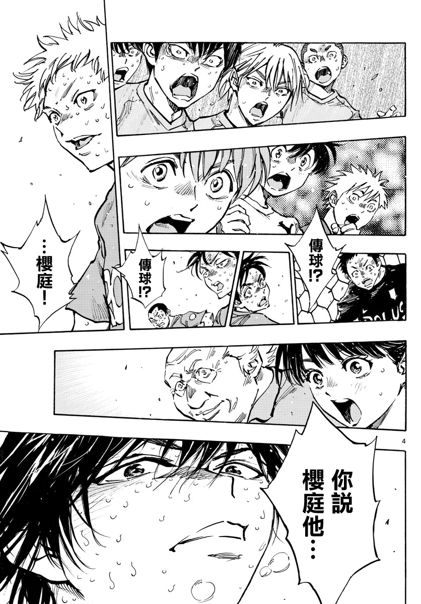 🍵BE BLUES!~化身为青 第365话 第4页