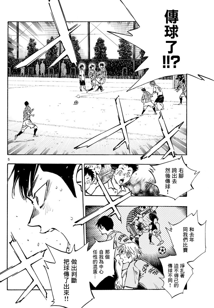 🍵BE BLUES!~化身为青 第365话 第5页