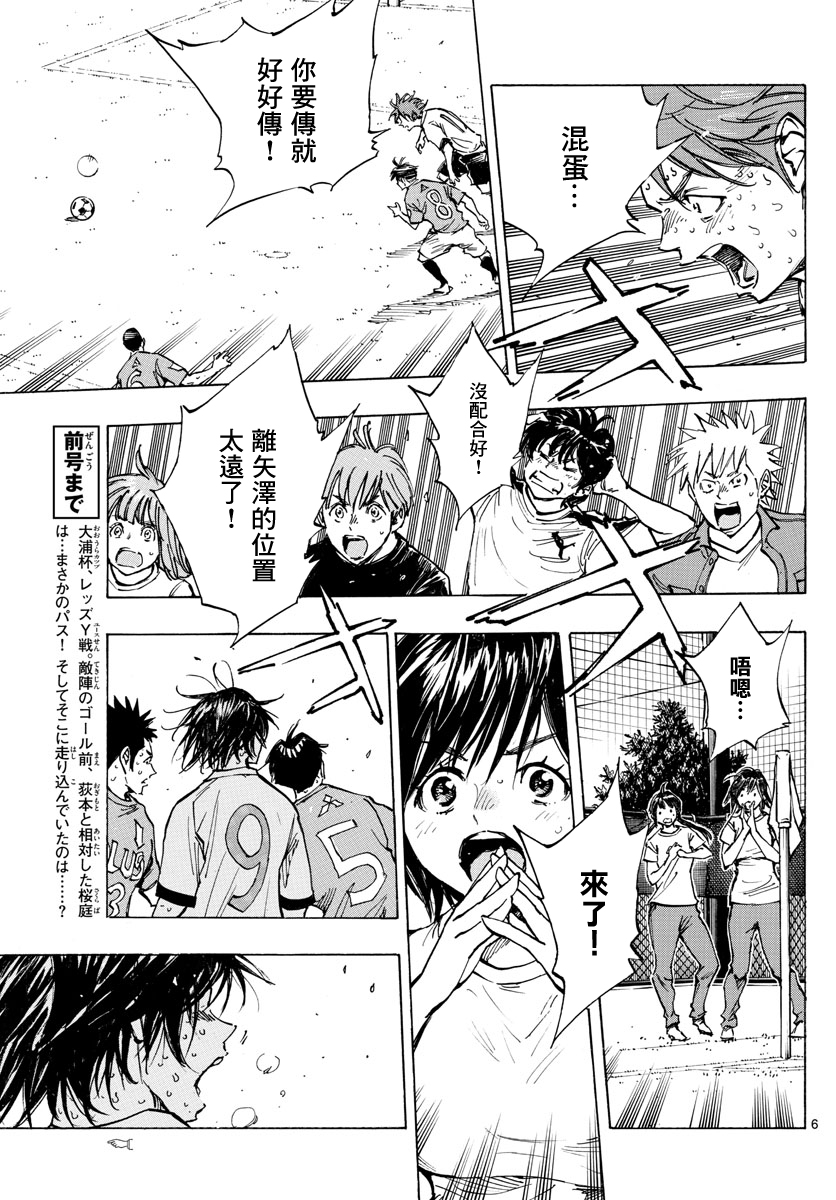 🍵BE BLUES!~化身为青 第365话 第6页