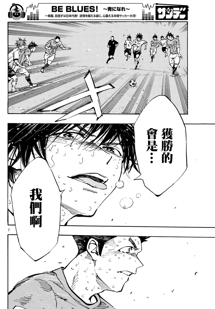 🍵BE BLUES!~化身为青 第365话 第7页
