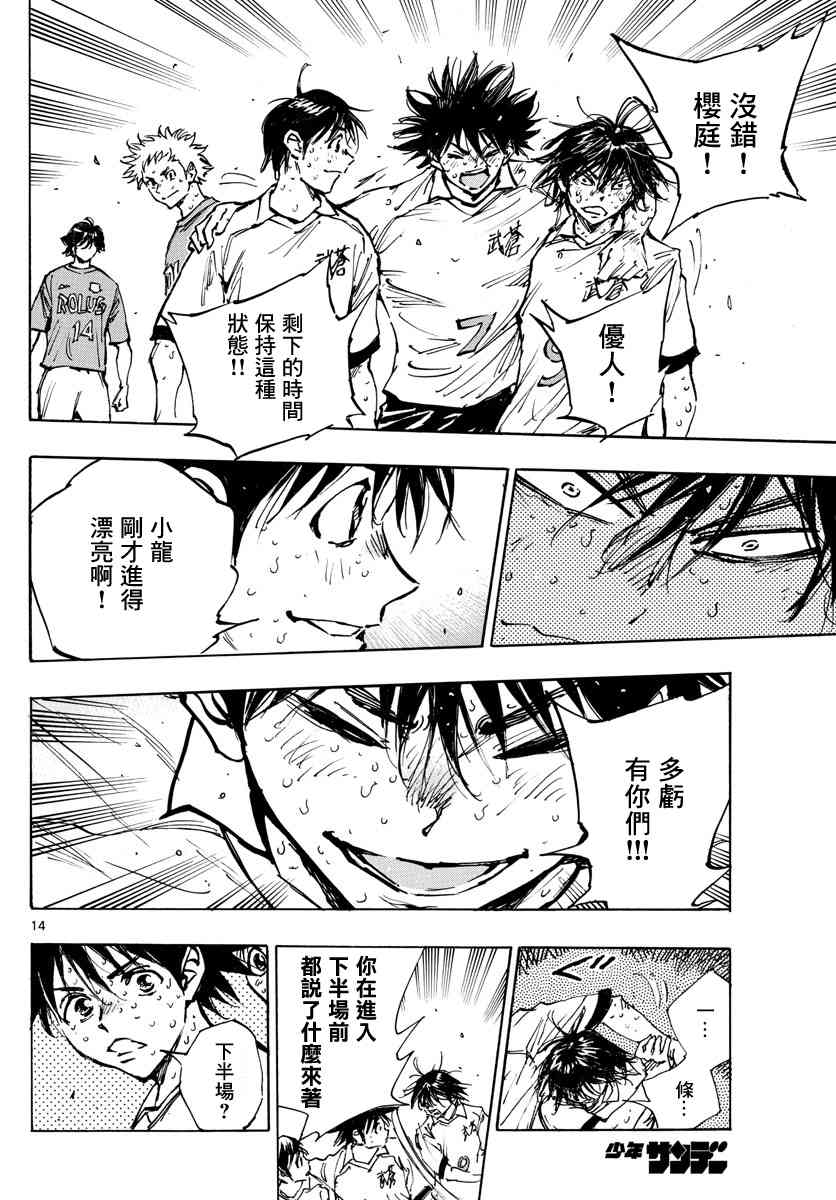 🍵BE BLUES!~化身为青 第367话 第12页