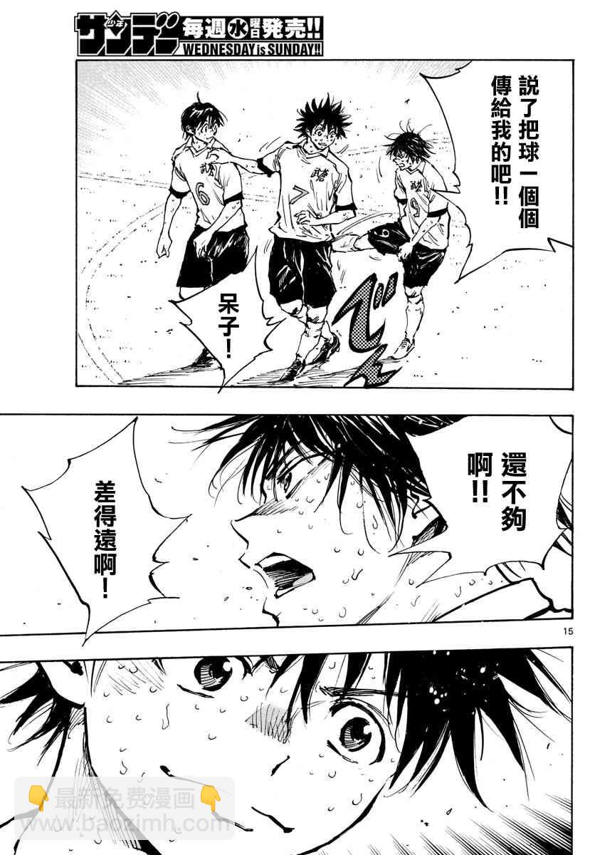 🍵BE BLUES!~化身为青 第367话 第13页