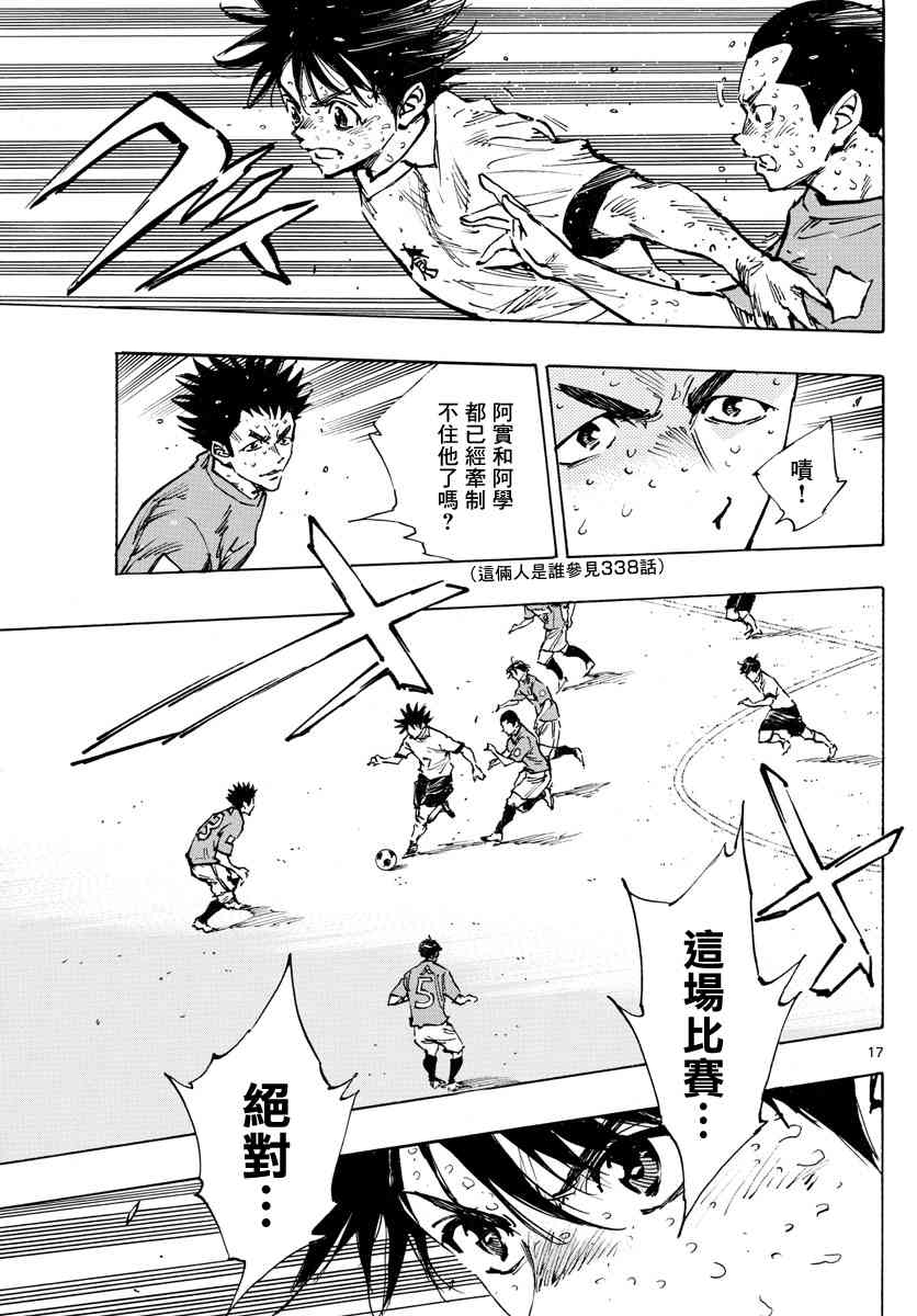 🍵BE BLUES!~化身为青 第367话 第15页