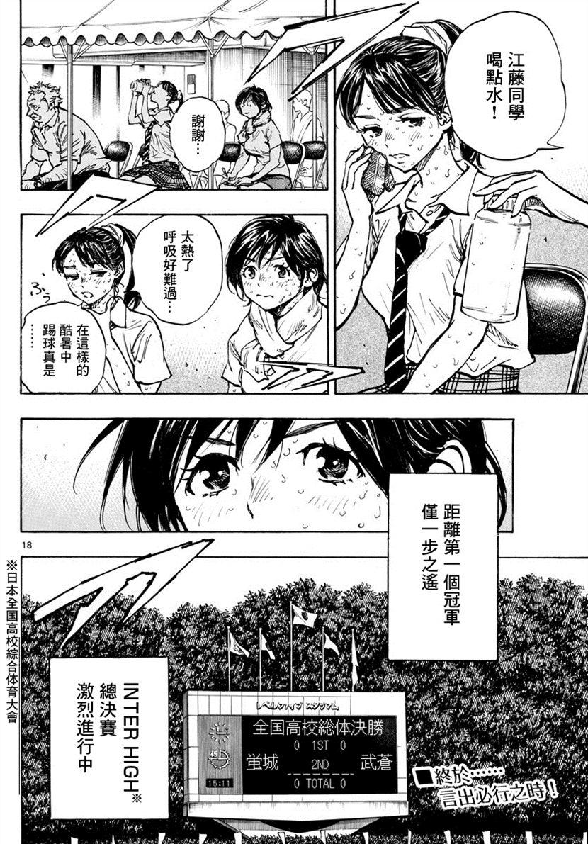 🍵BE BLUES!~化身为青 第367话 第17页