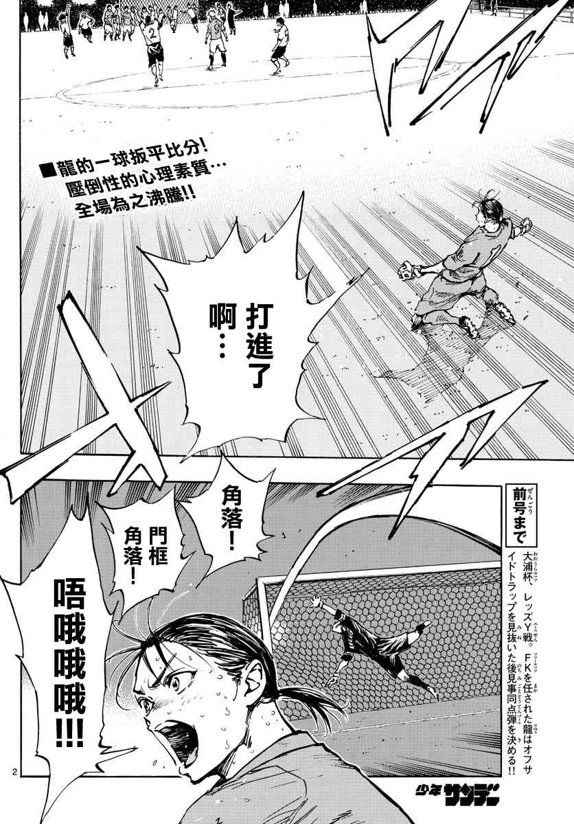 🍵BE BLUES!~化身为青 第367话 第2页