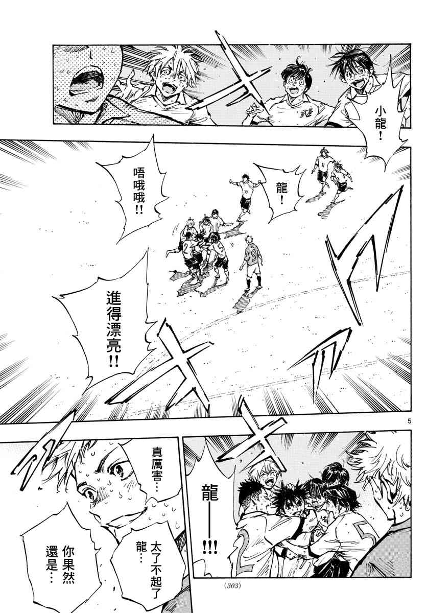 🍵BE BLUES!~化身为青 第367话 第5页