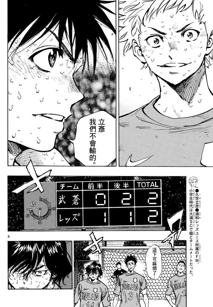 🍵BE BLUES!~化身为青 第367话 第7页