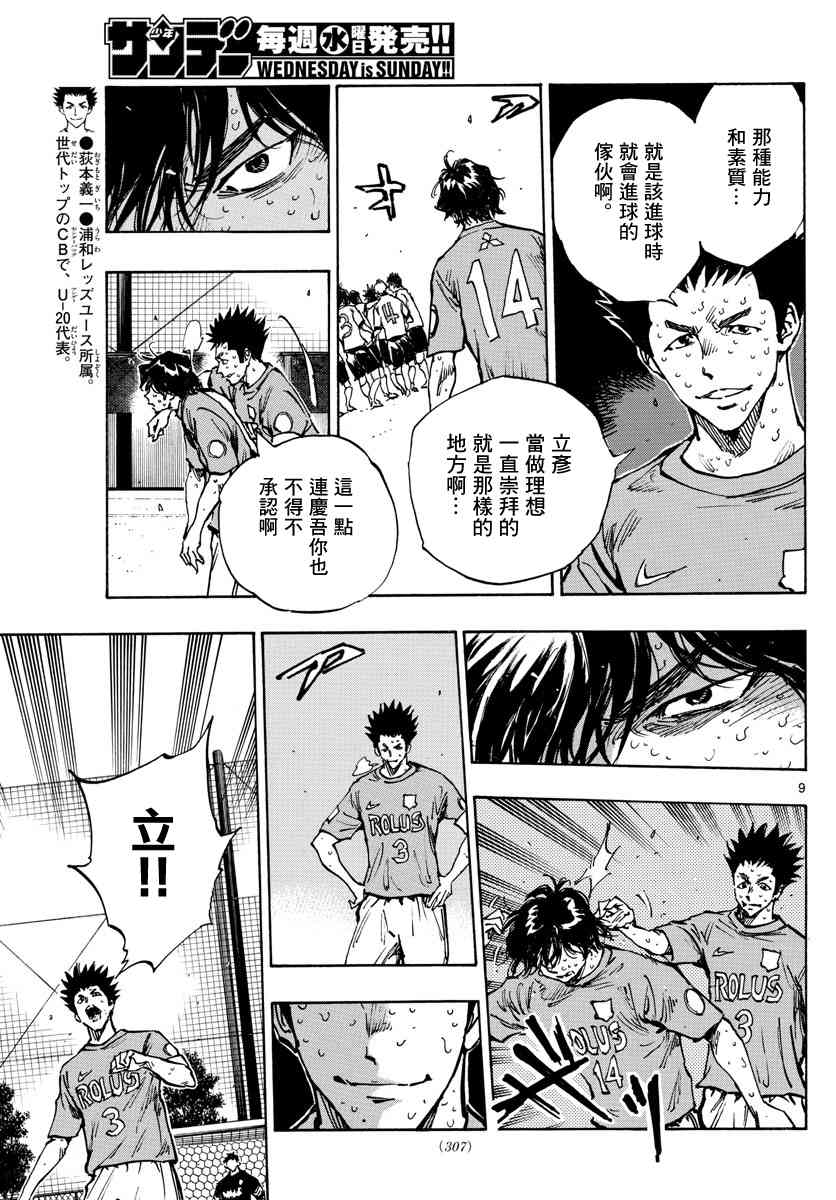 🍵BE BLUES!~化身为青 第367话 第8页