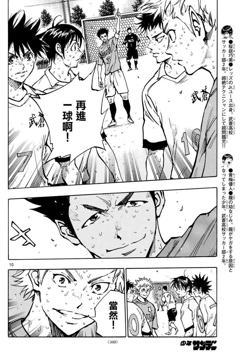 🍵BE BLUES!~化身为青 第367话 第9页
