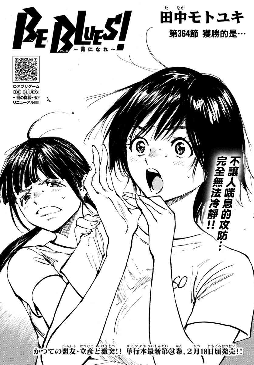🍵BE BLUES!~化身为青 第369话 Give in to... 第1页