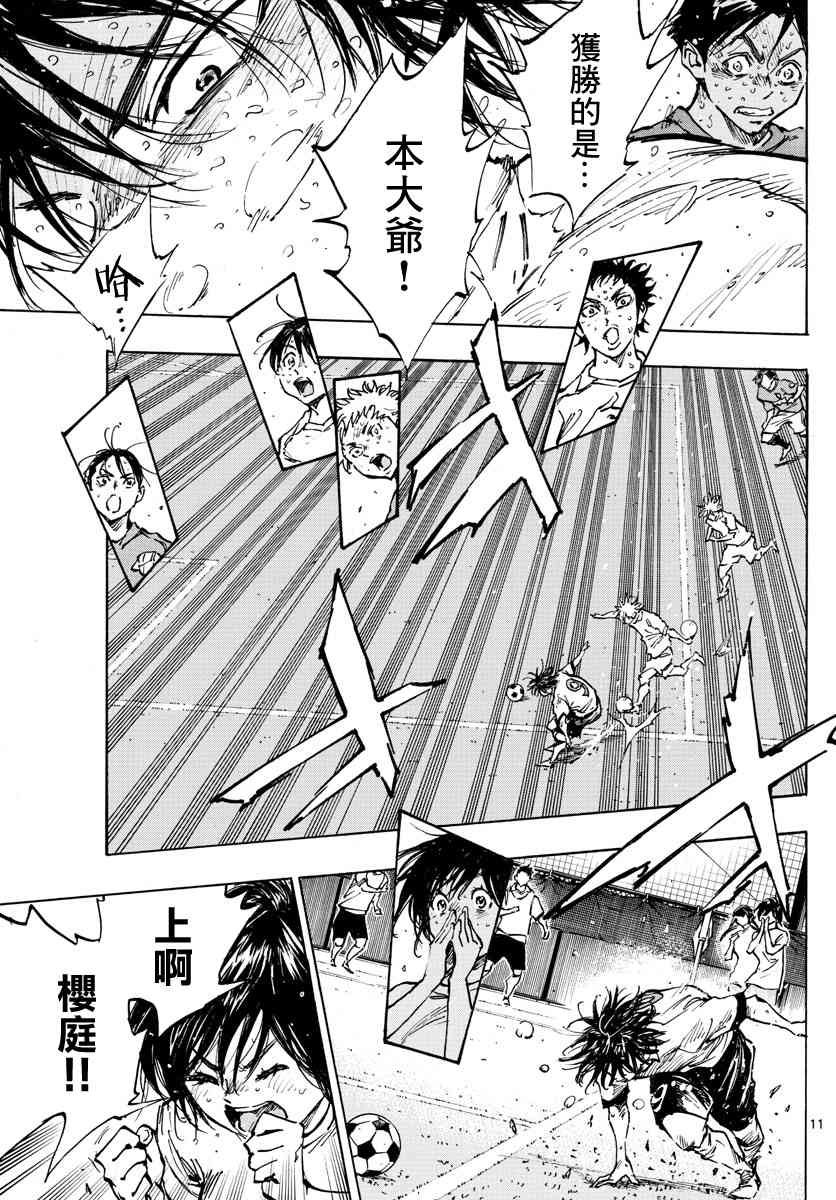 🍵BE BLUES!~化身为青 第369话 Give in to... 第10页