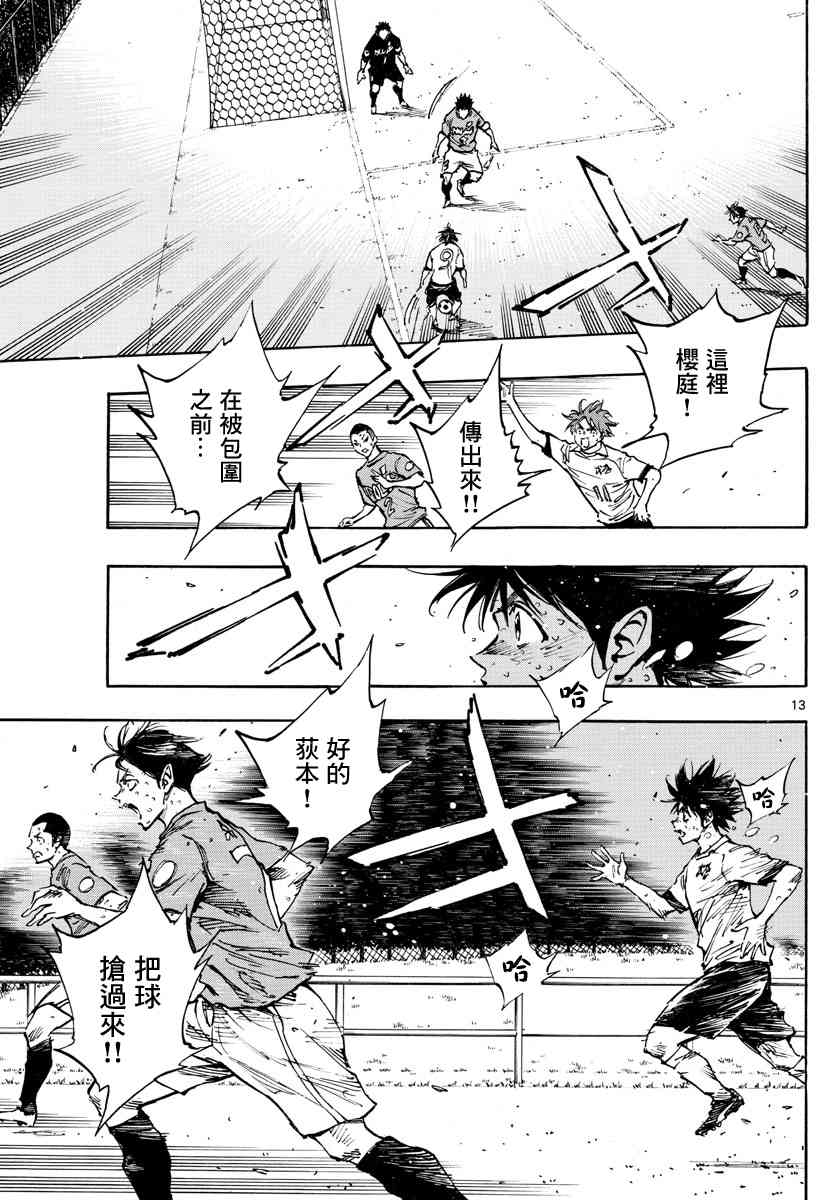 🍵BE BLUES!~化身为青 第369话 Give in to... 第12页