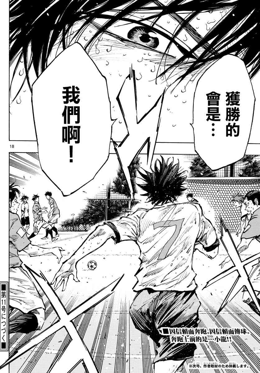 🍵BE BLUES!~化身为青 第369话 Give in to... 第16页