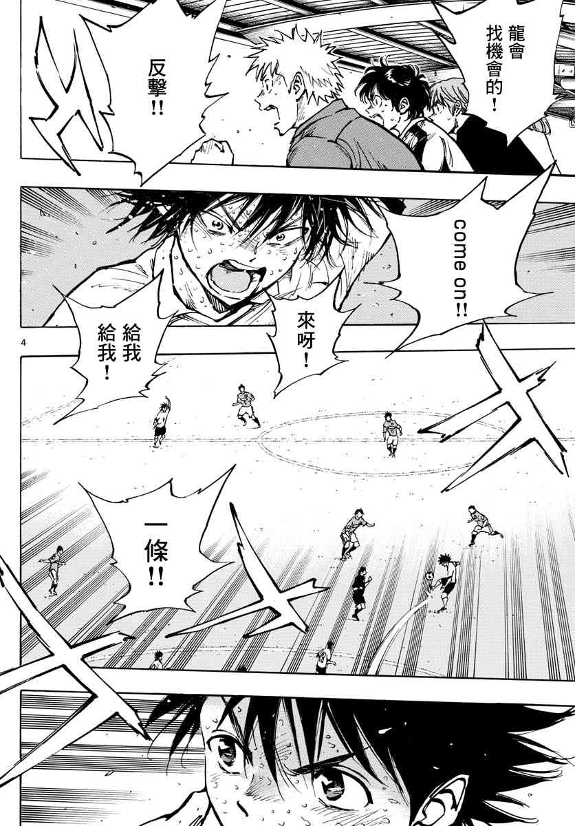 🍵BE BLUES!~化身为青 第369话 Give in to... 第3页