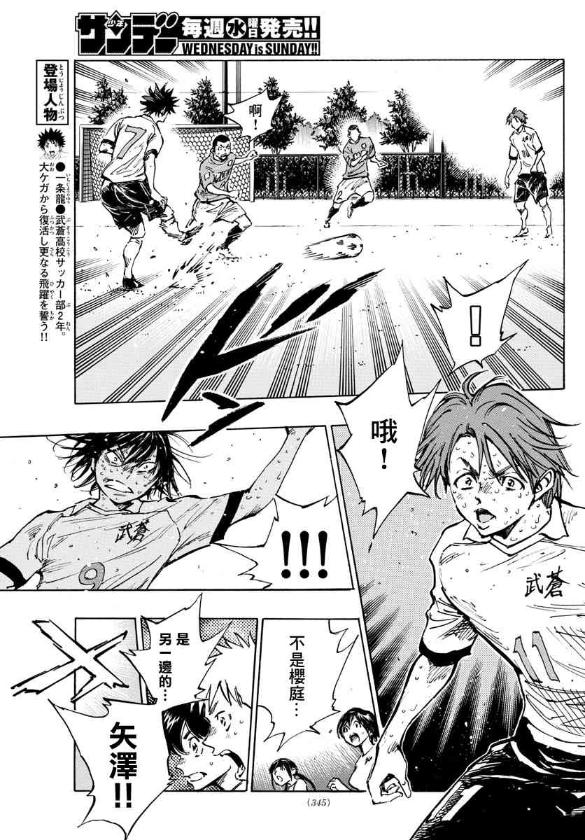 🍵BE BLUES!~化身为青 第369话 Give in to... 第4页