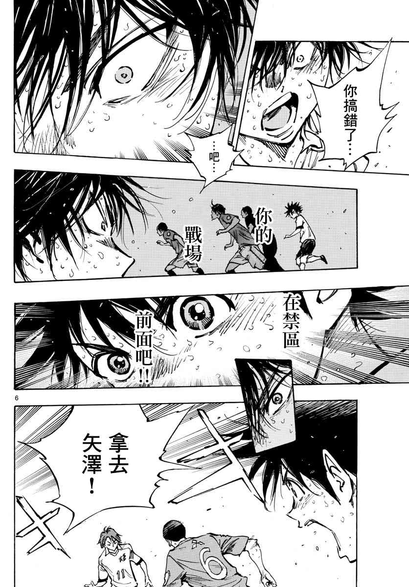 🍵BE BLUES!~化身为青 第369话 Give in to... 第5页