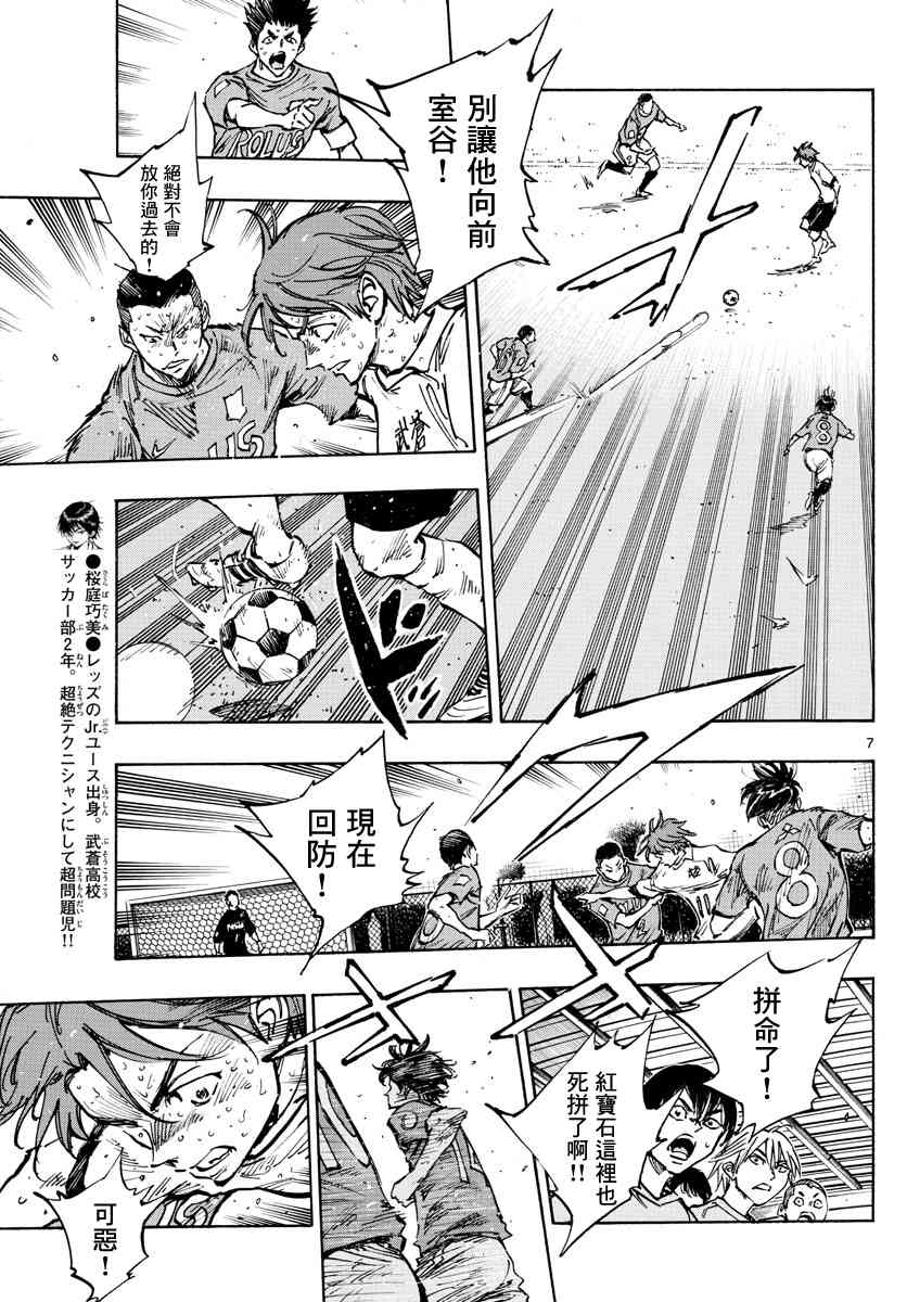 🍵BE BLUES!~化身为青 第369话 Give in to... 第6页