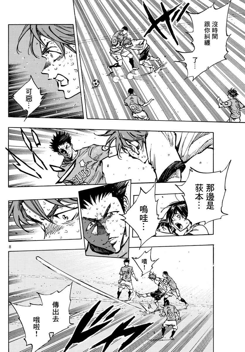🍵BE BLUES!~化身为青 第369话 Give in to... 第7页