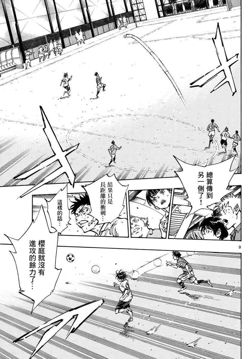 🍵BE BLUES!~化身为青 第369话 Give in to... 第8页