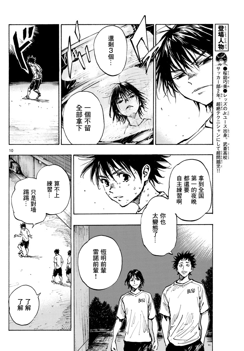 🍵BE BLUES!~化身为青 第369话 第10页