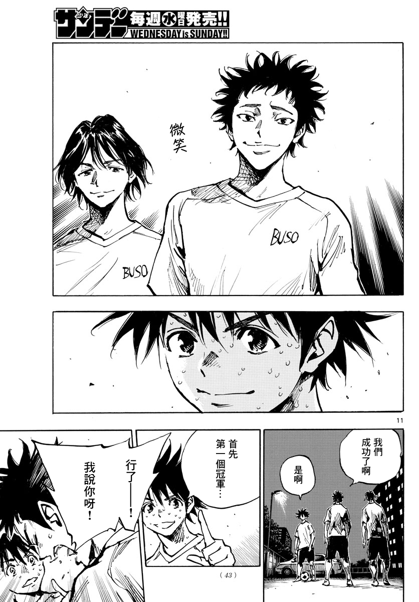 🍵BE BLUES!~化身为青 第369话 第11页