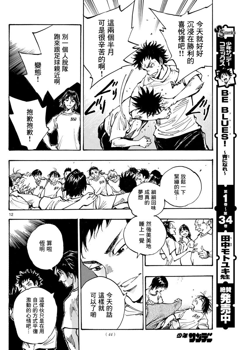 🍵BE BLUES!~化身为青 第369话 第12页