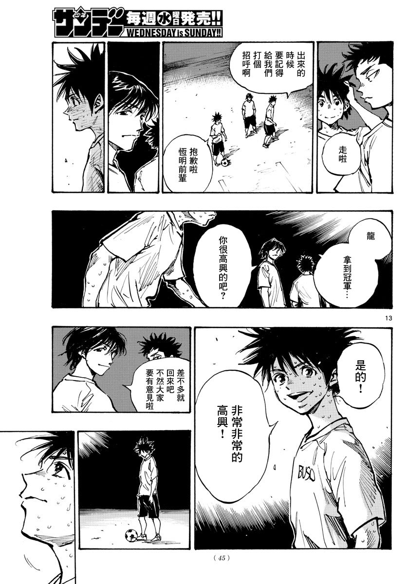 🍵BE BLUES!~化身为青 第369话 第13页