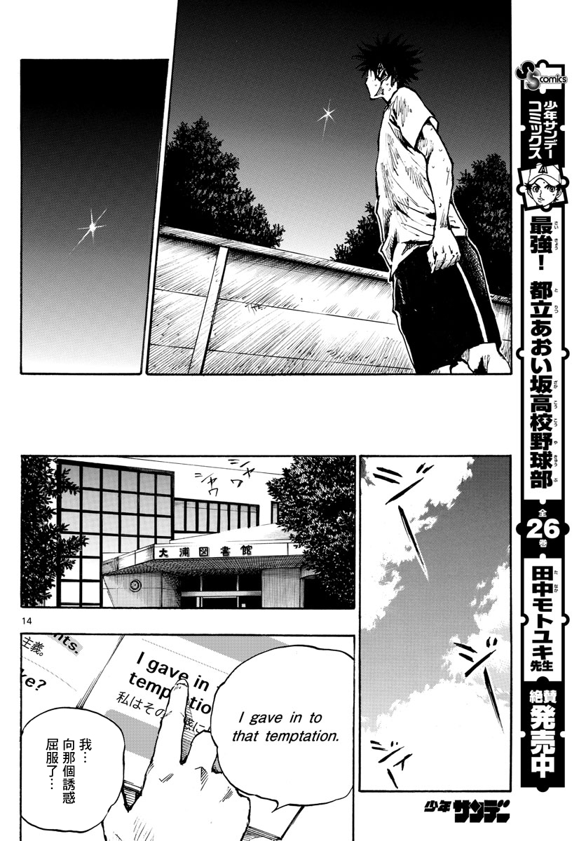 🍵BE BLUES!~化身为青 第369话 第14页