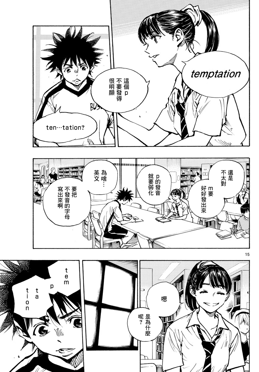 🍵BE BLUES!~化身为青 第369话 第15页