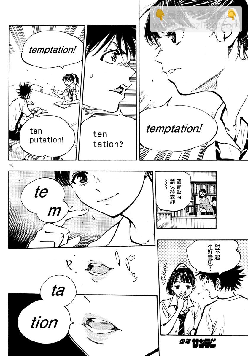 🍵BE BLUES!~化身为青 第369话 第16页