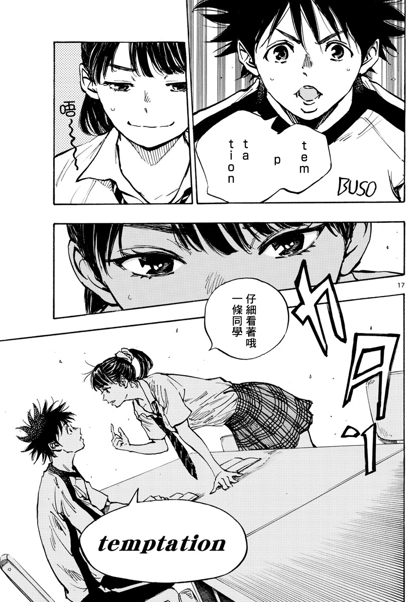 🍵BE BLUES!~化身为青 第369话 第17页