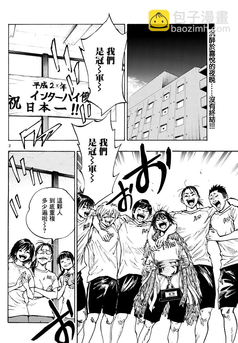 🍵BE BLUES!~化身为青 第369话 第2页