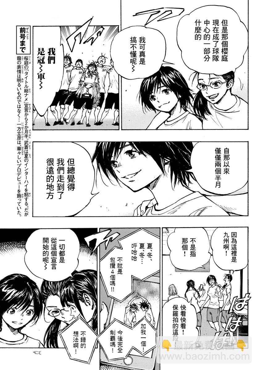 🍵BE BLUES!~化身为青 第369话 第3页