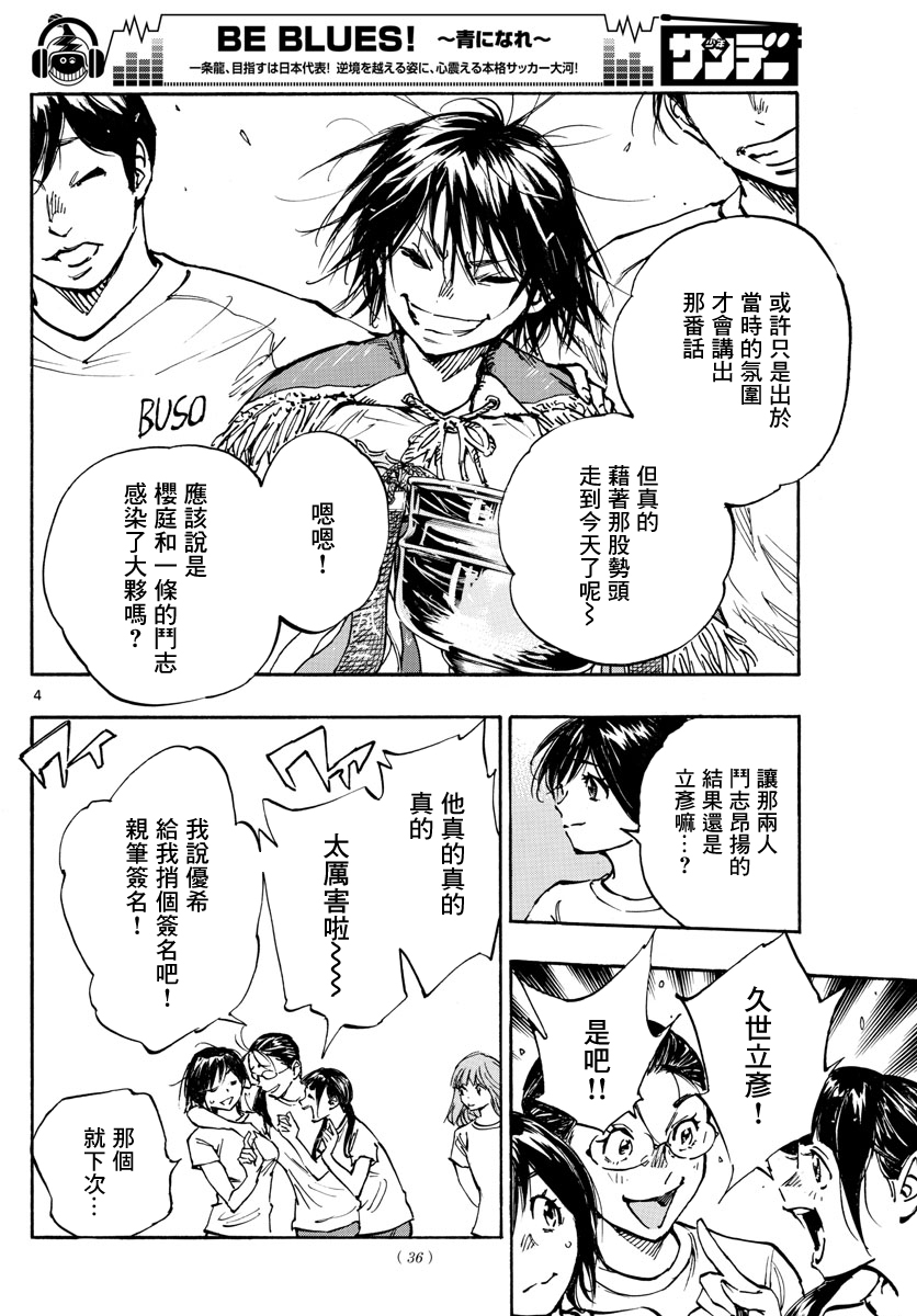 🍵BE BLUES!~化身为青 第369话 第4页