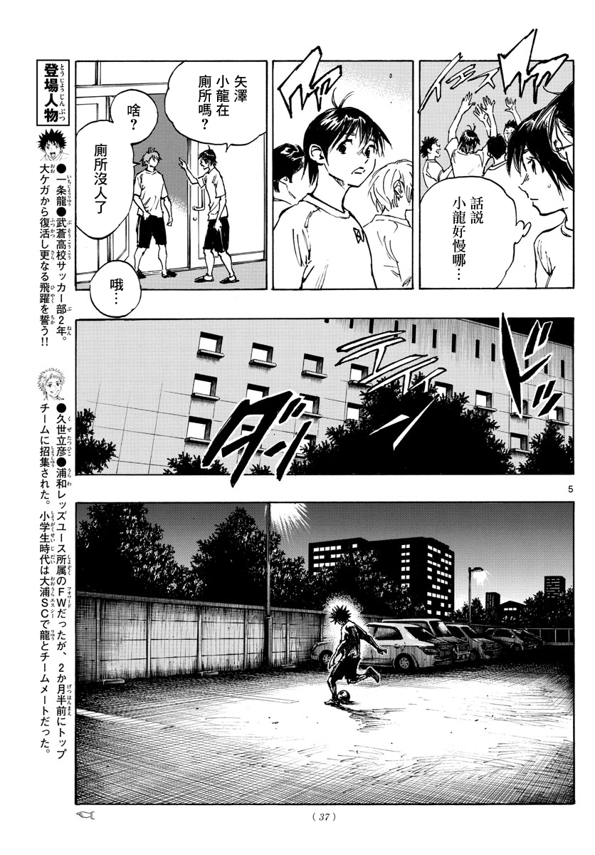 🍵BE BLUES!~化身为青 第369话 第5页