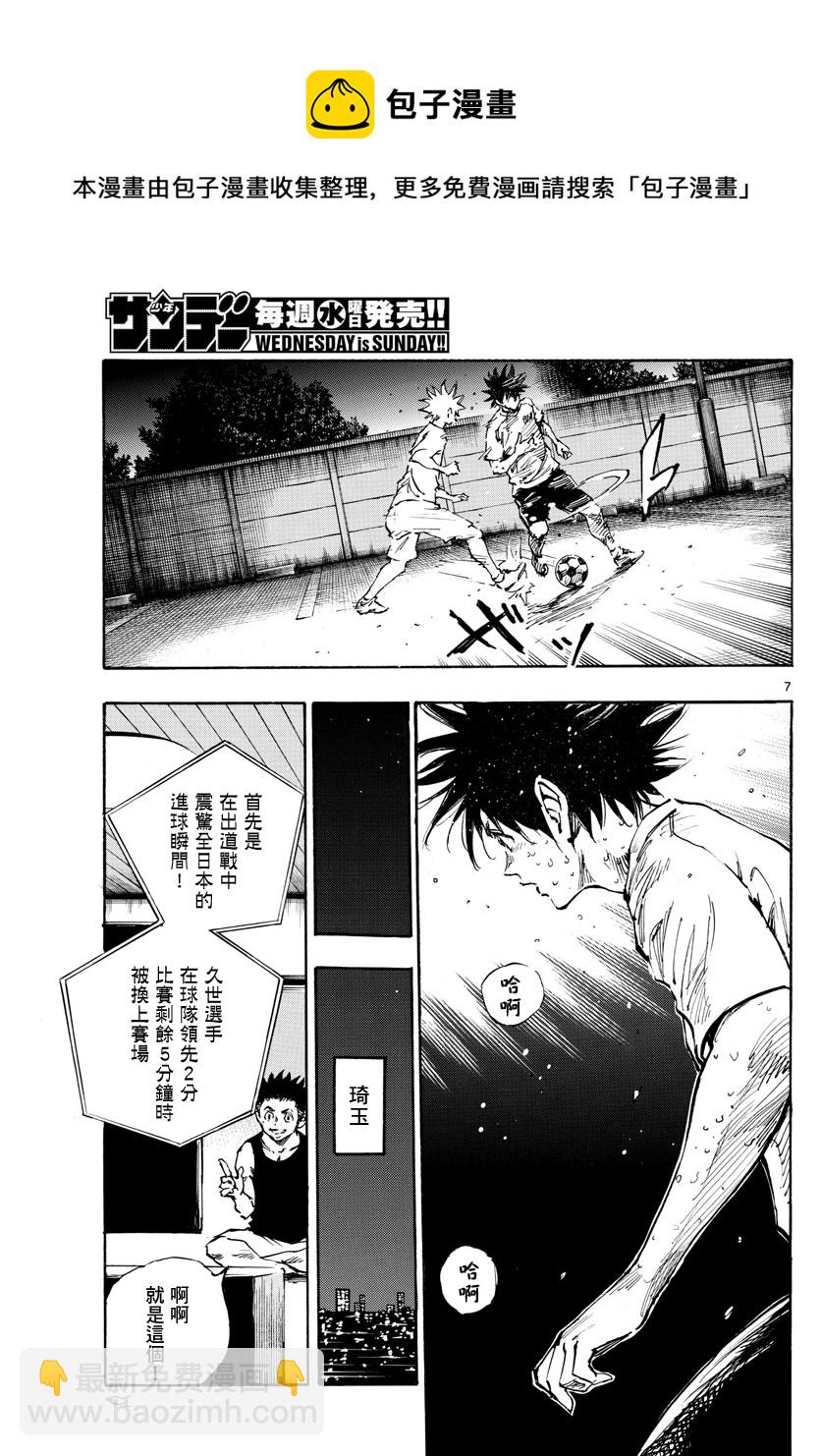 🍵BE BLUES!~化身为青 第369话 第7页