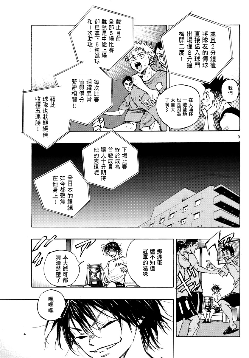 🍵BE BLUES!~化身为青 第369话 第9页