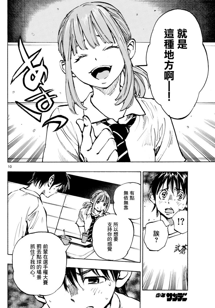 🍵BE BLUES!~化身为青 第371话 第10页