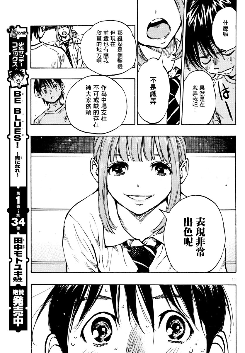 🍵BE BLUES!~化身为青 第371话 第11页