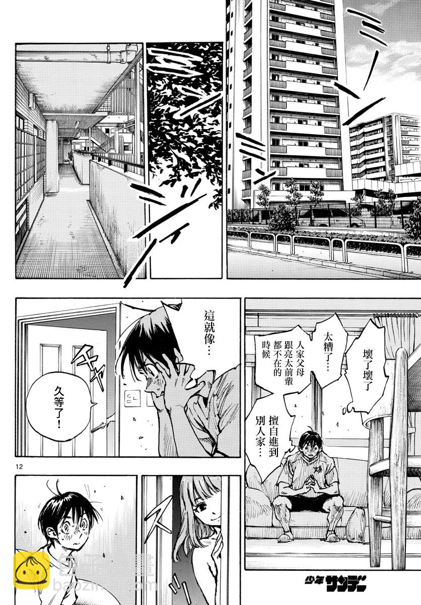 🍵BE BLUES!~化身为青 第371话 第12页
