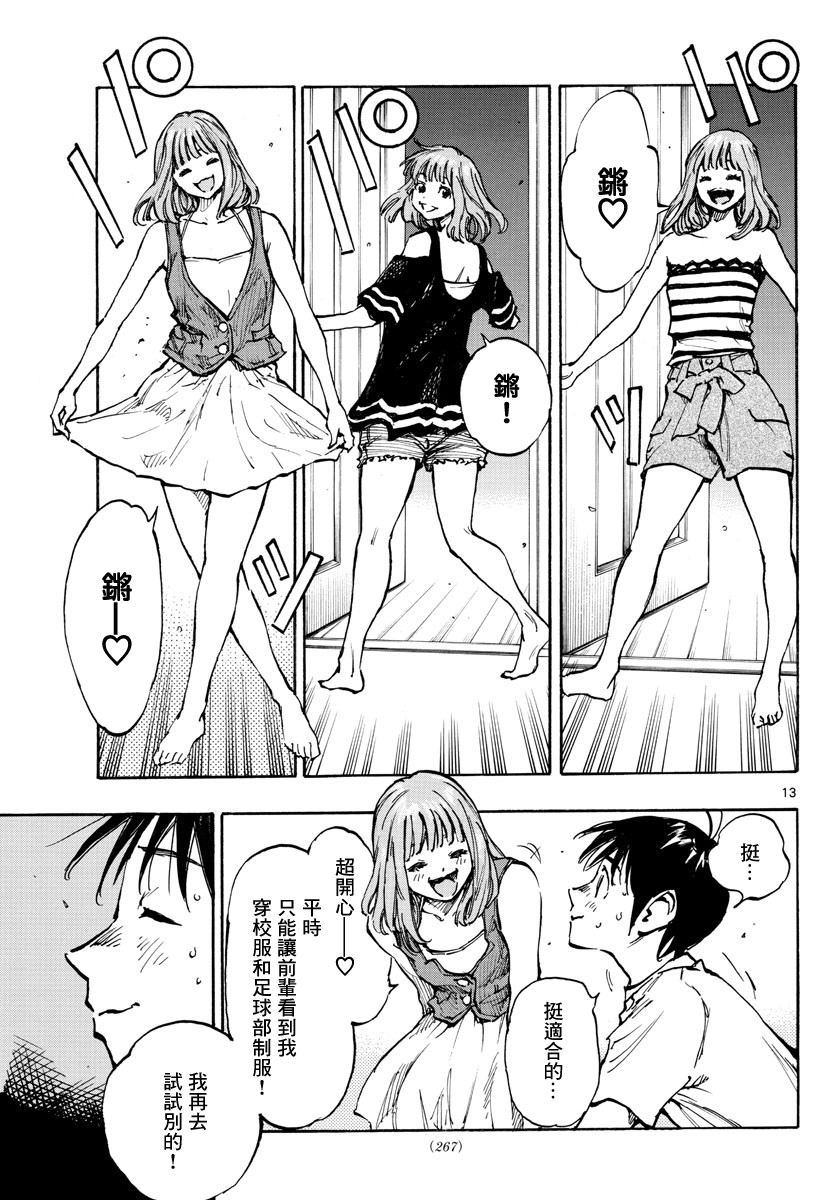 🍵BE BLUES!~化身为青 第371话 第13页