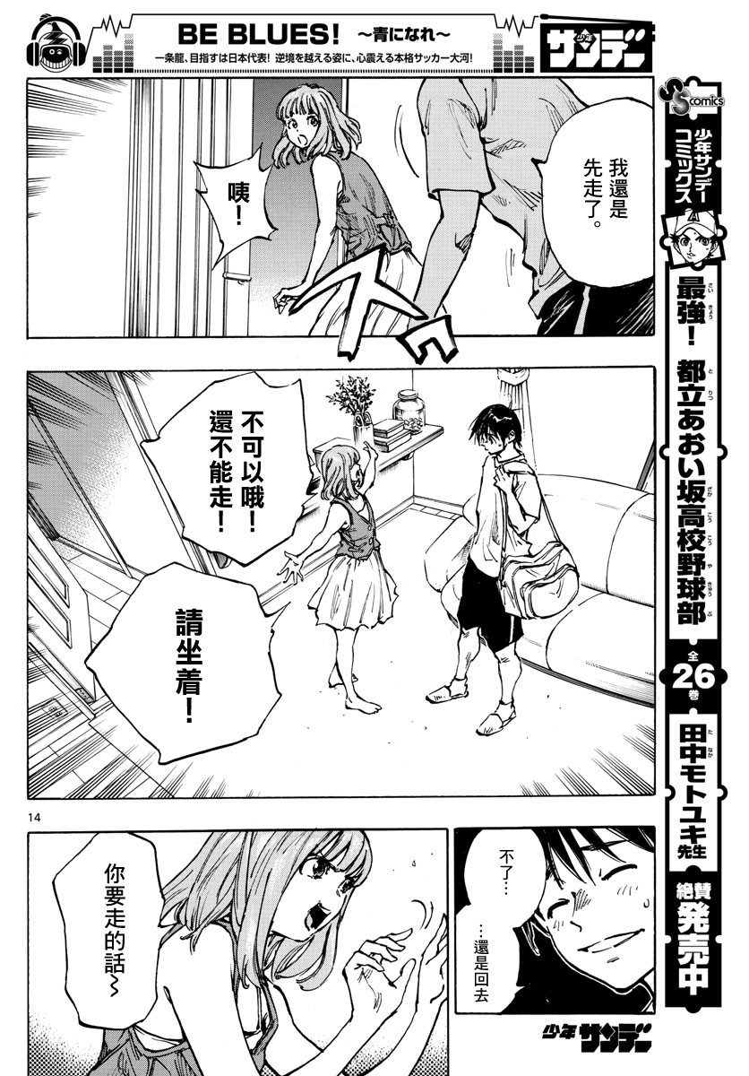 🍵BE BLUES!~化身为青 第371话 第14页