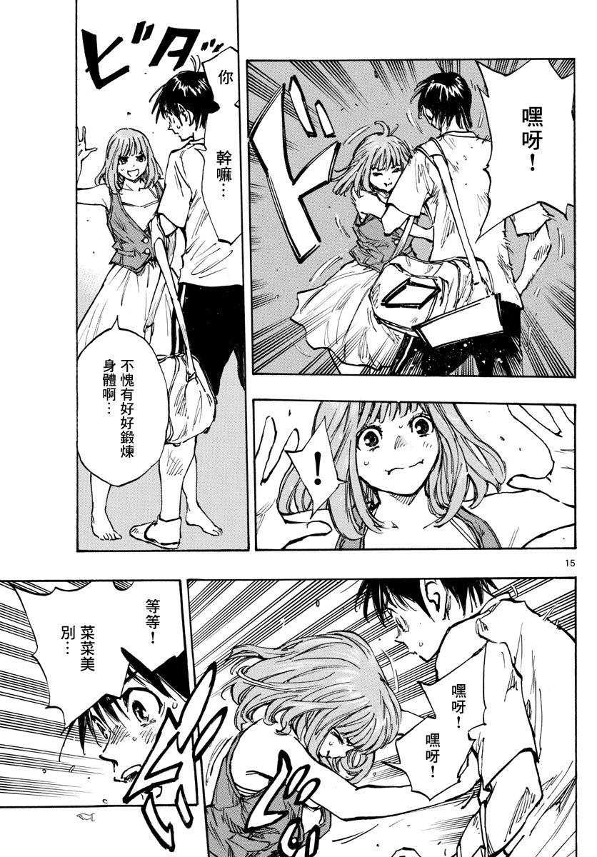🍵BE BLUES!~化身为青 第371话 第15页