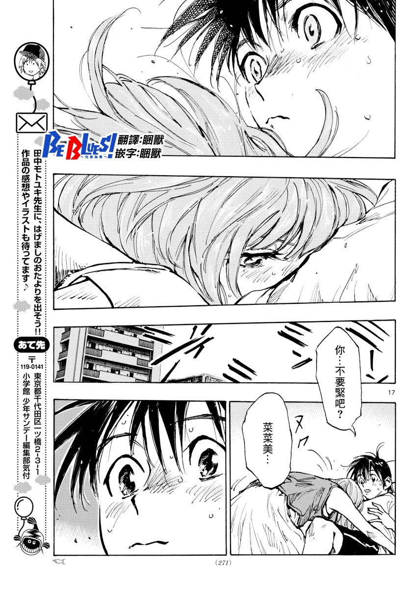 🍵BE BLUES!~化身为青 第371话 第17页