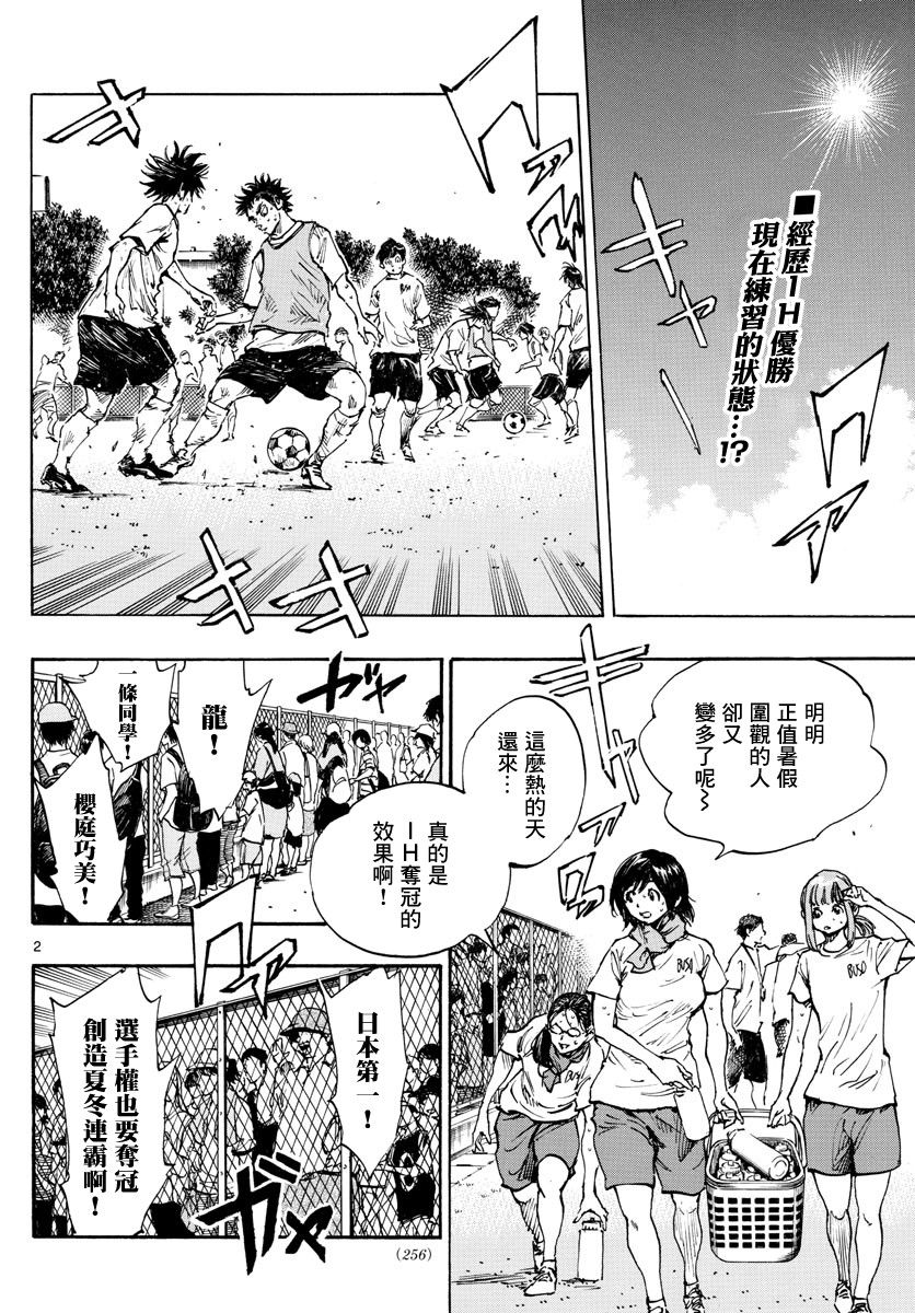 🍵BE BLUES!~化身为青 第371话 第2页