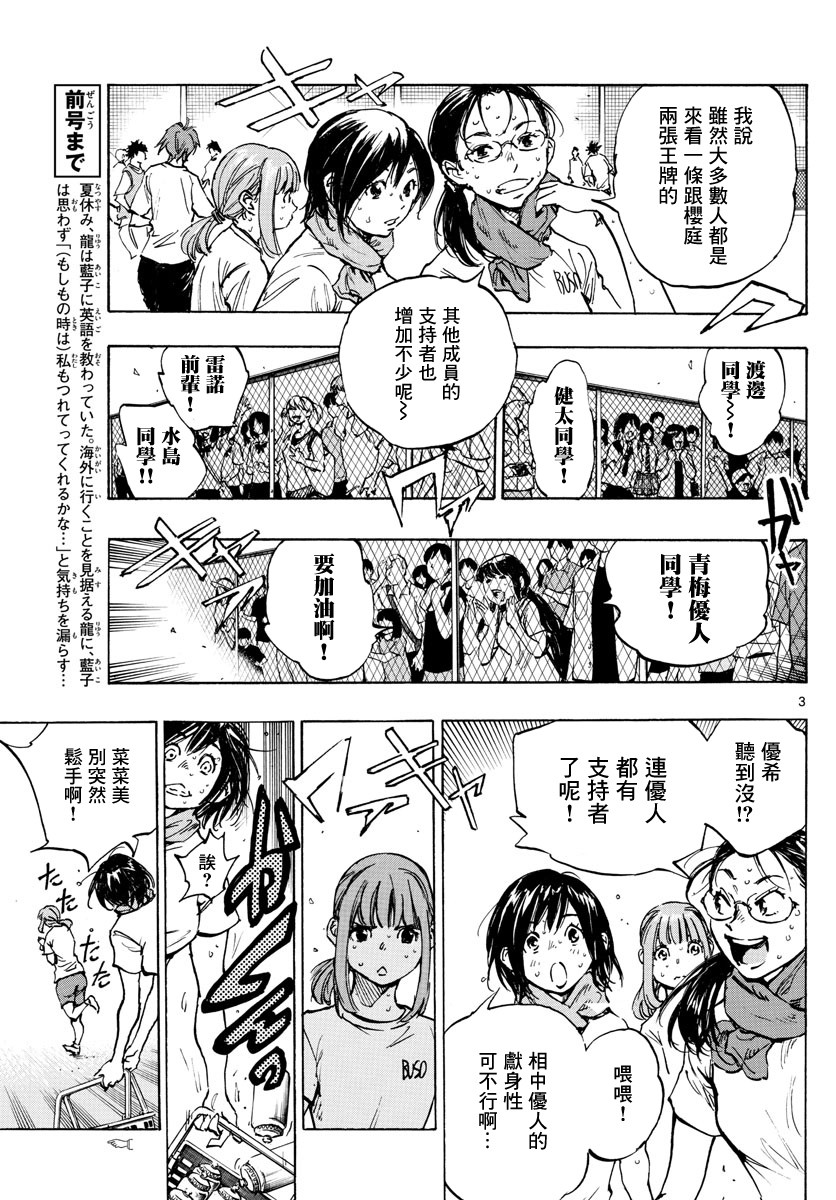 🍵BE BLUES!~化身为青 第371话 第3页