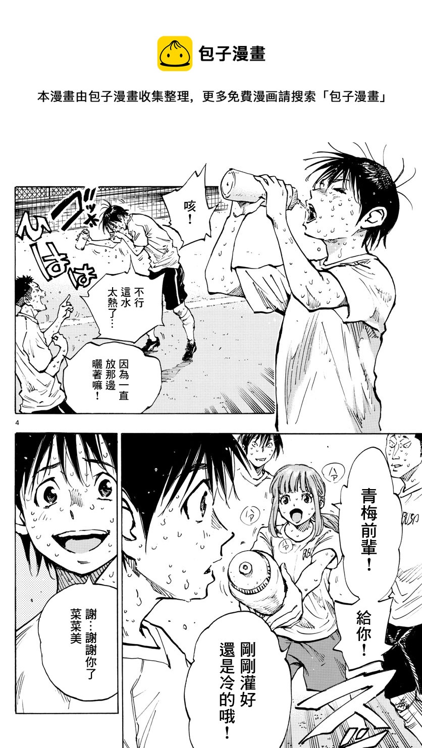 🍵BE BLUES!~化身为青 第371话 第4页